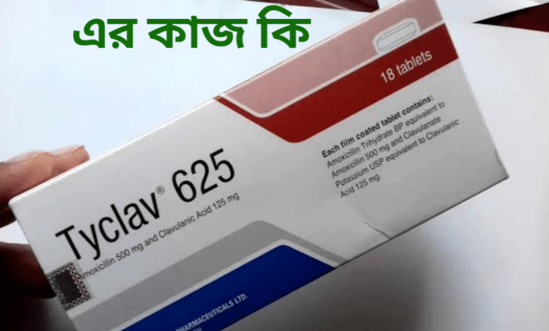 Tyclav 625 এর কাজ কি